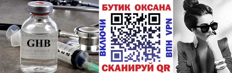 БУТИРАТ GHB Луза